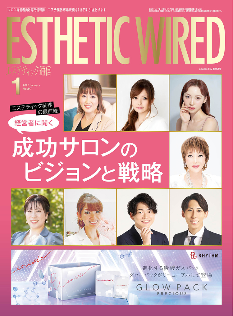 エステティック通信 1月号