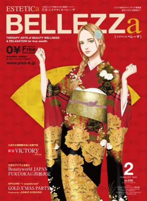 【BELLEZZa 2月号】