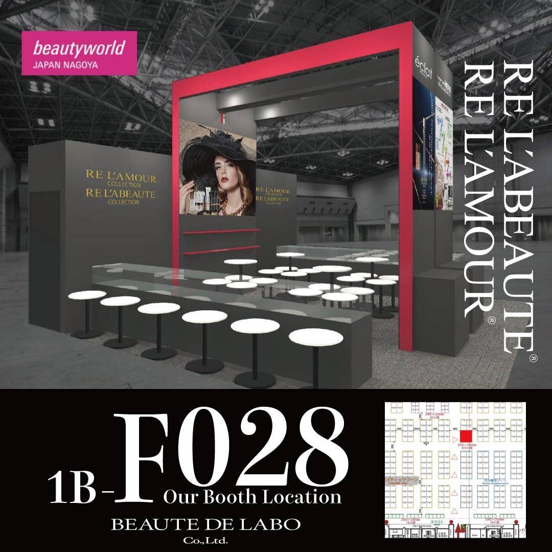 【2023 Beauty World Japan NAGOYA】出展のご案内