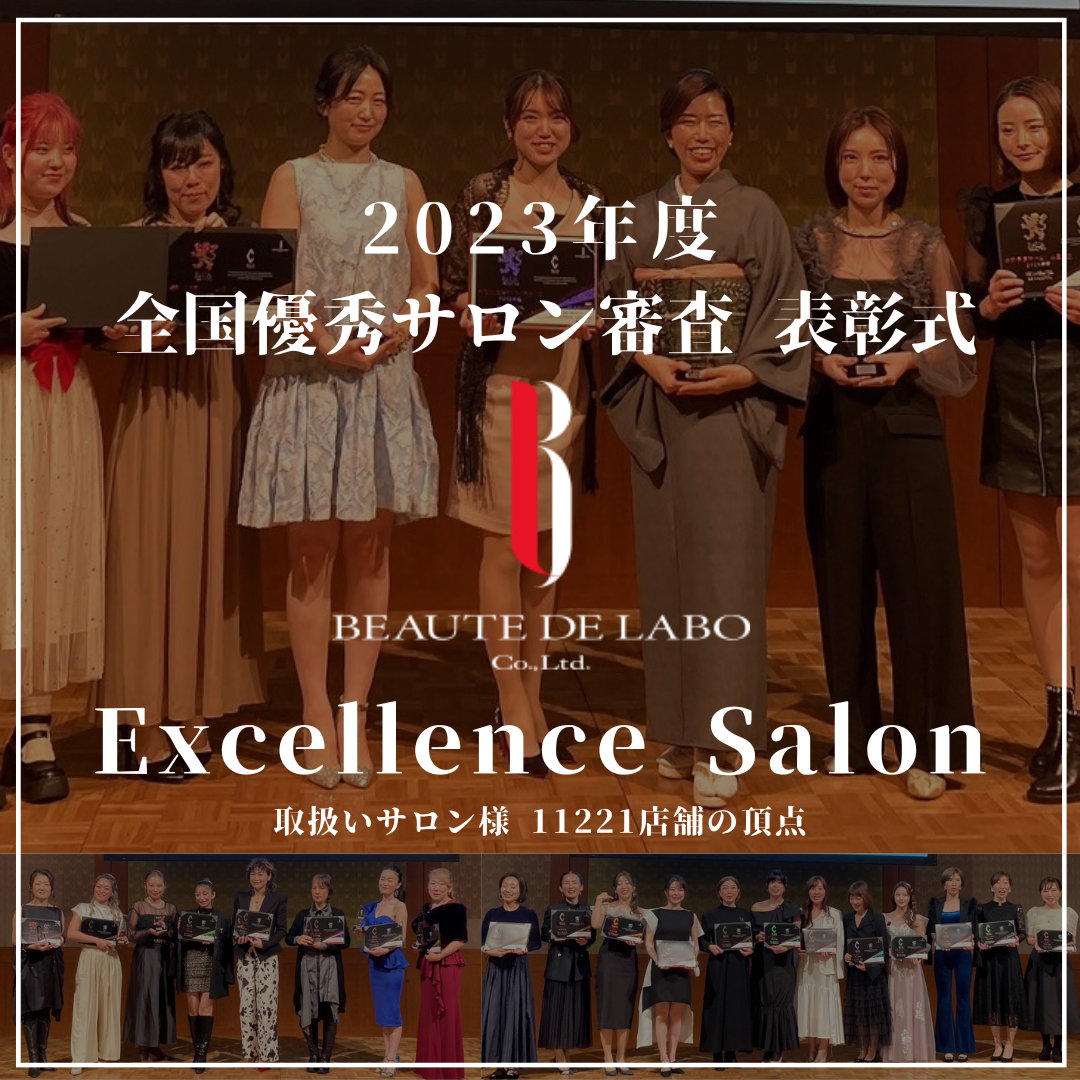 2023年12月12日 品川プリンスホテル 年間優秀サロン様を表彰いたしました