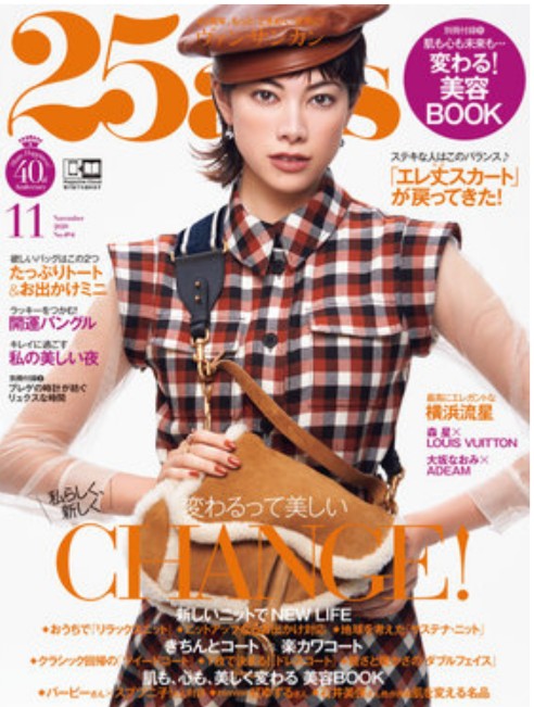 25ans 11月号 BEAUTY BOOKにてエキスパートローション・グランスキンヴェリテが紹介されました