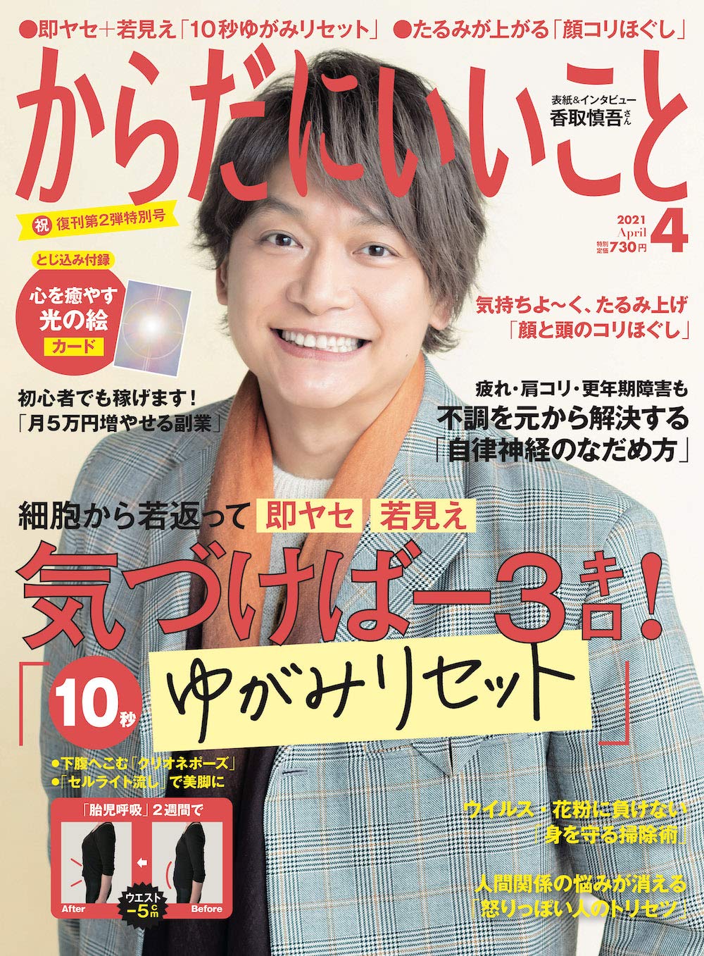 【 からだにいいこと 4月号】にて山口沙弥加さんにリアムールシリーズをご紹介いただきました！