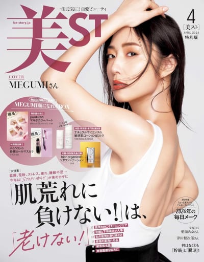 【 美ST 4月号 】