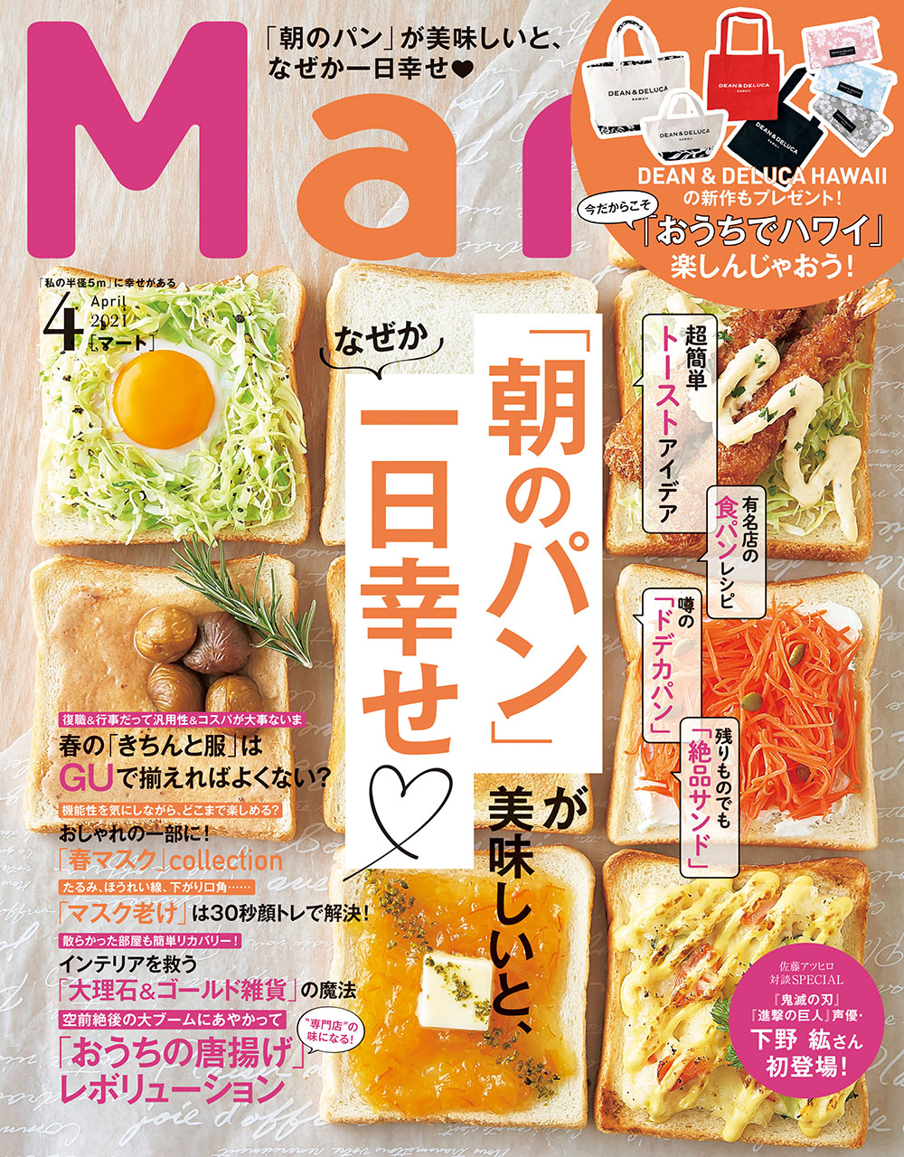 【Mart 4月号】にリアムールシリーズが掲載されました！