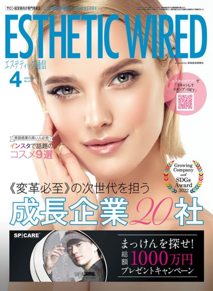 【エステティック通信4月号】インスタ＃特集において2ページに渡り掲載されました！