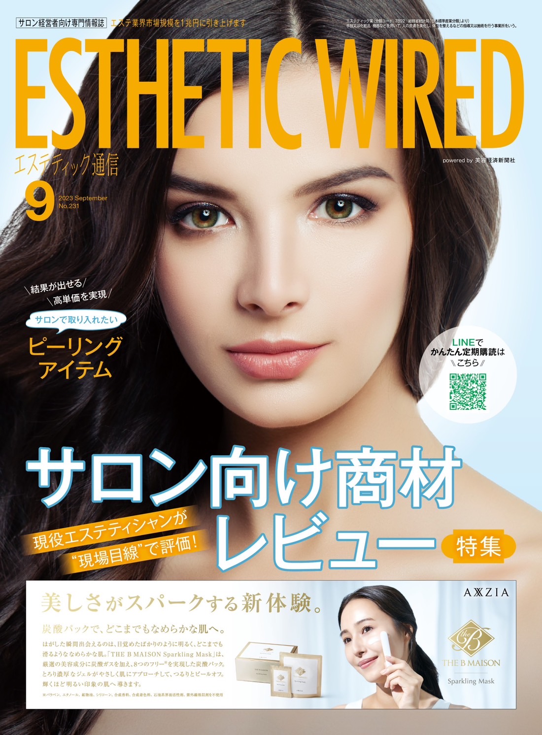 【エステティック通信 9月号】