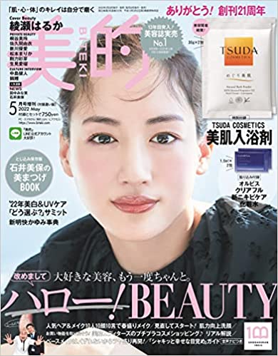 【美的 5月号】にてシェリースキンが掲載されました