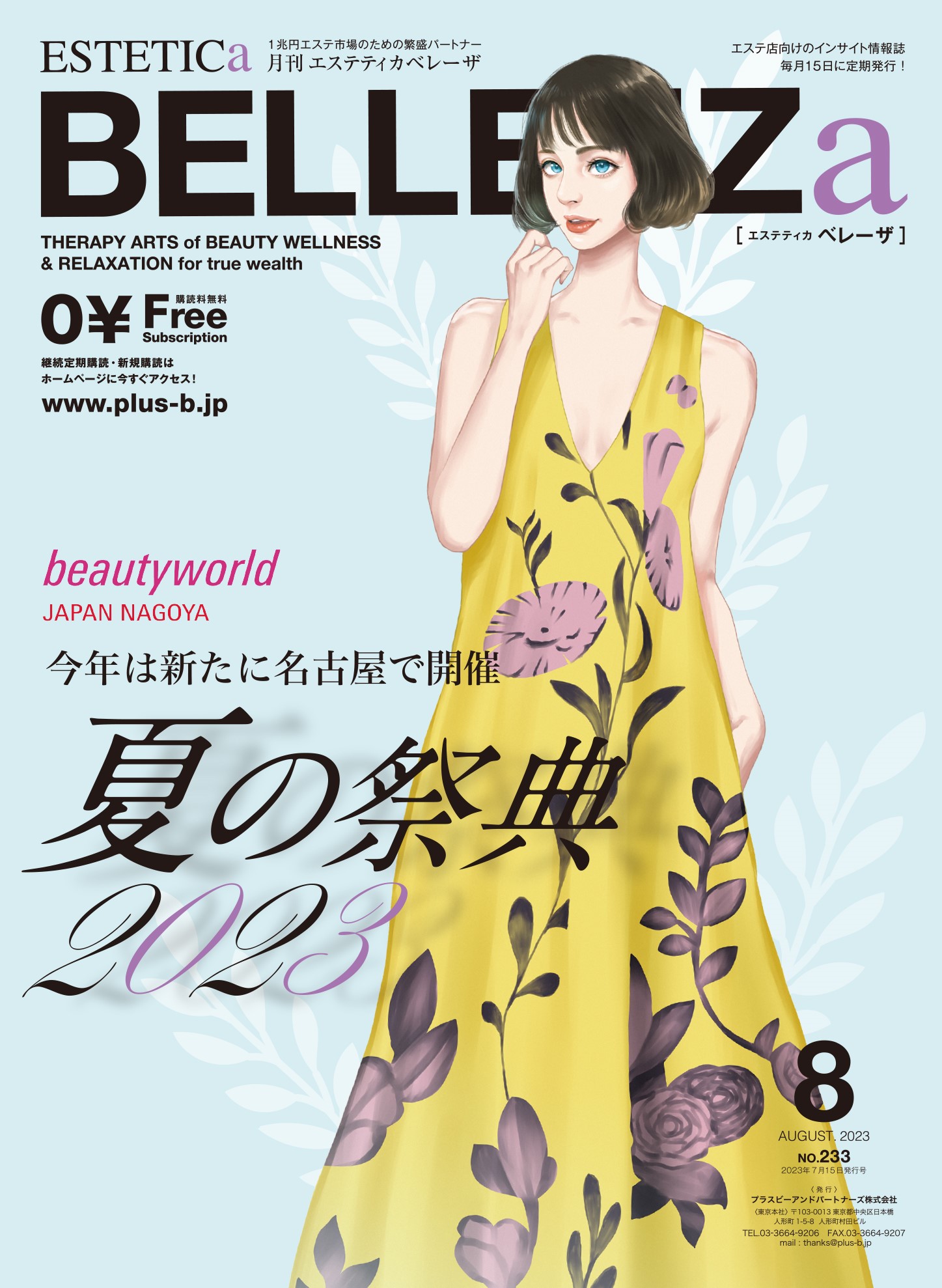 【BELLEZZa 8月号】