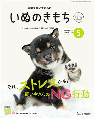 【いぬのきもち5月号】にてリアムールアニマルが掲載されました