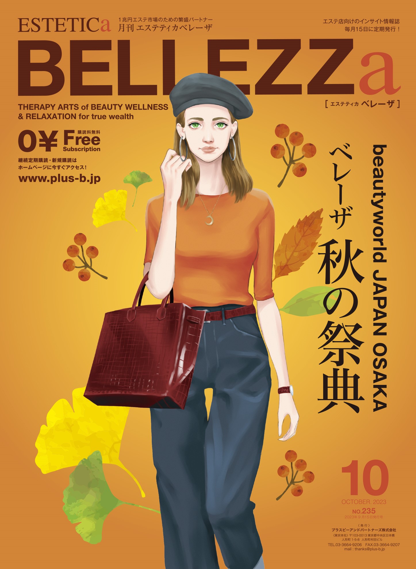 【BELLEZZa 10月号】