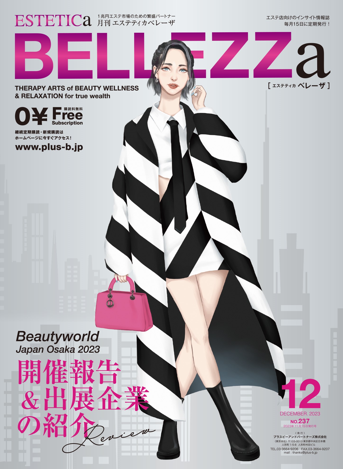 【BELLEZZa 12月号】