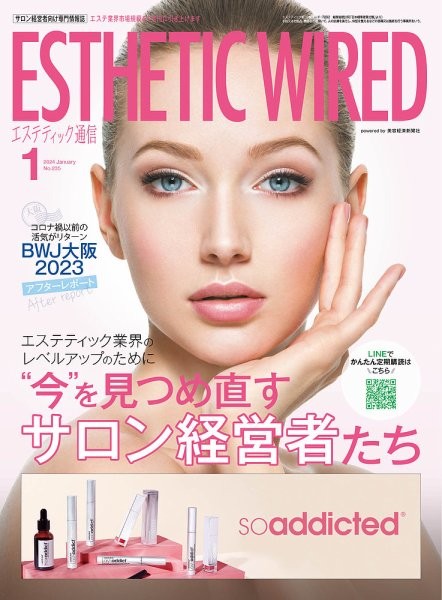 【エステティック通信 1月号】